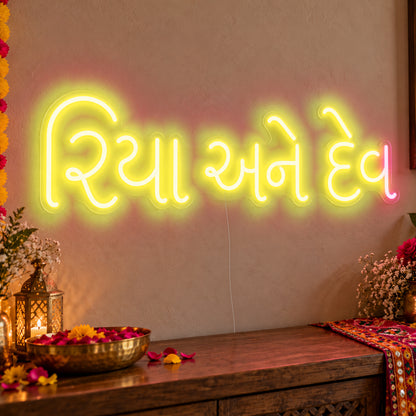 Personalised Gujarati Couple Names Neon Sign in yellow LED neon on clear acrylic, angled view